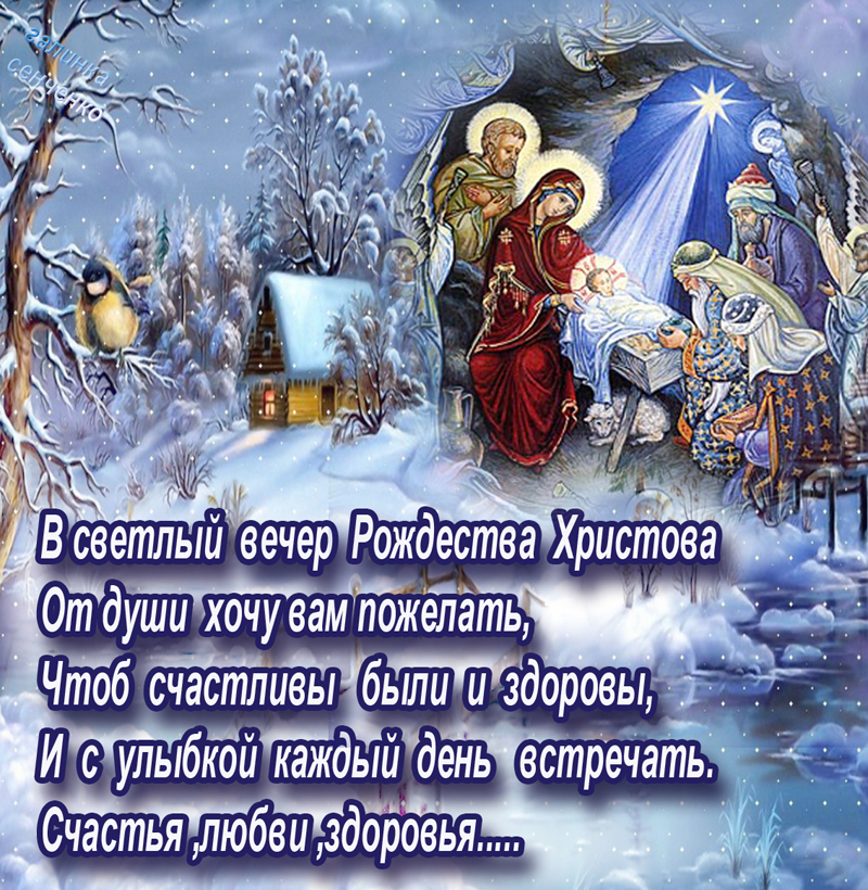 Смс С Рождеством Христовым 2021 Поздравления Короткие